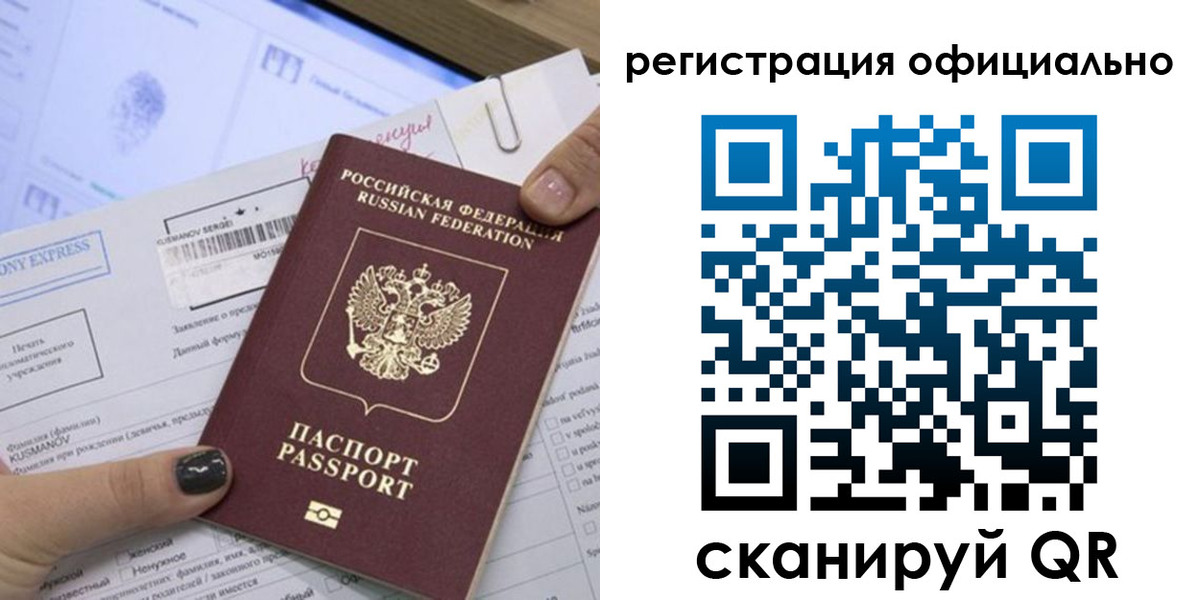 временная регистрация для школы в Струнино
