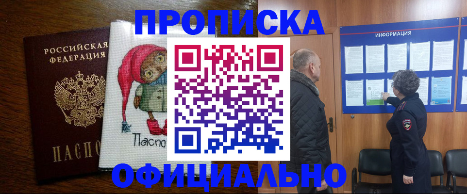 временная регистрация купить в Струнино