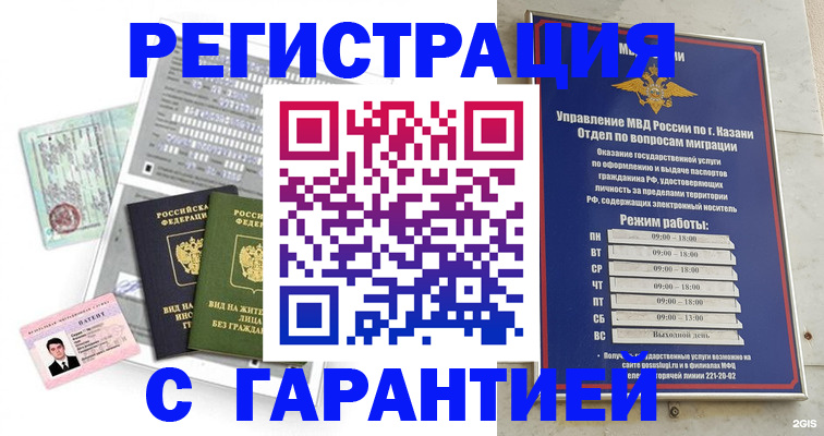 временная регистрация гарантия в Струнино