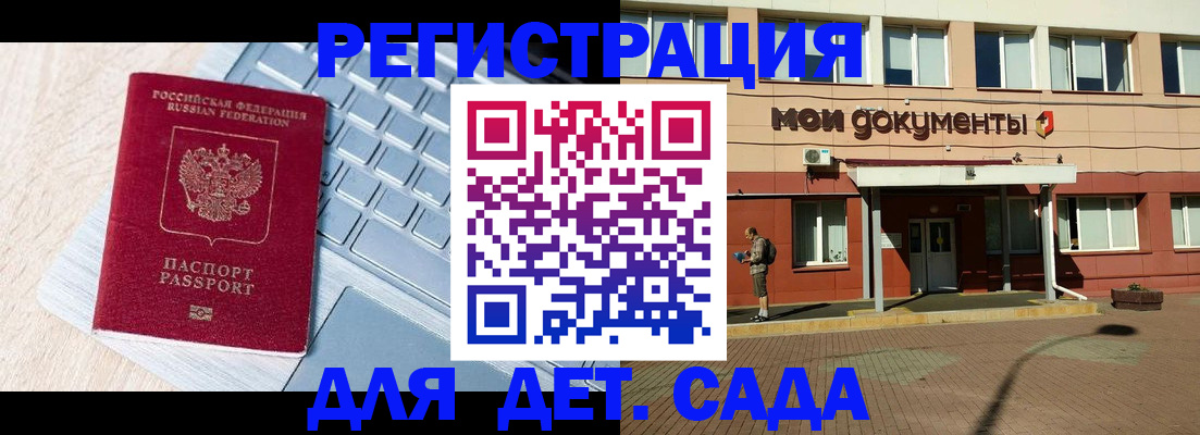 регистрация для дет. сада в Струнино